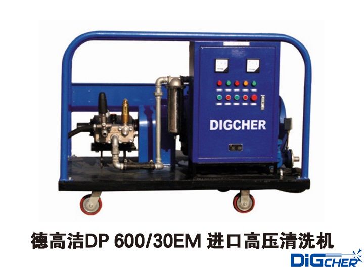 www.91潔DP 600/30EM 進口高壓清洗（xǐ）機