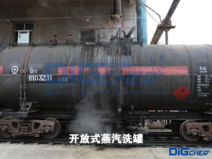 開放式蒸汽洗（xǐ）罐（guàn）