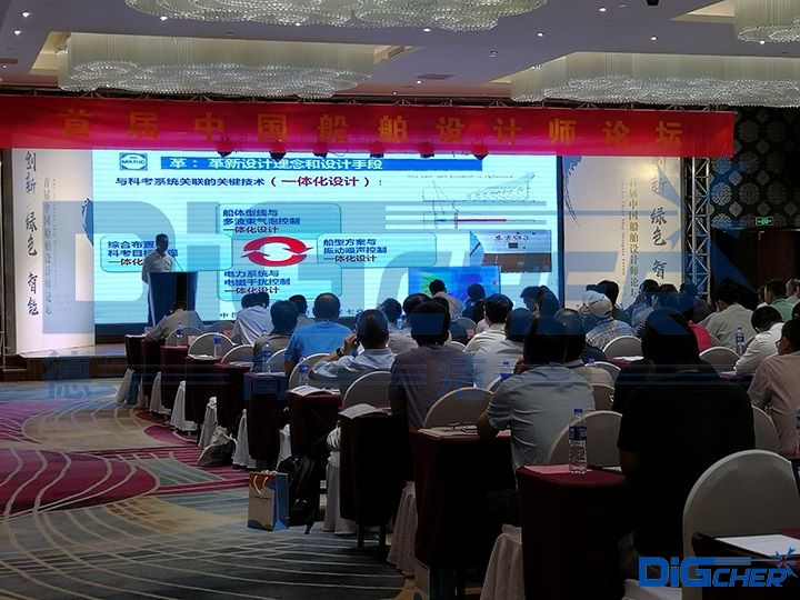 首屆中國船舶設計師論壇