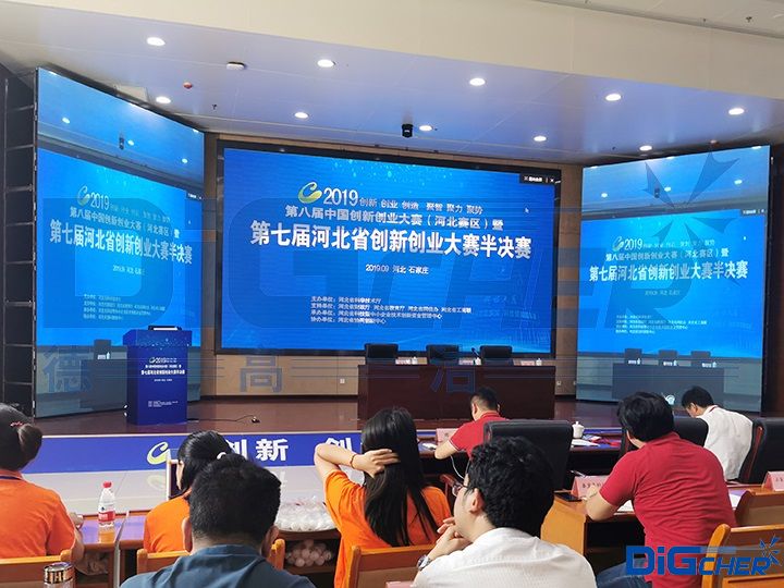 河北省第七屆創新創業大賽