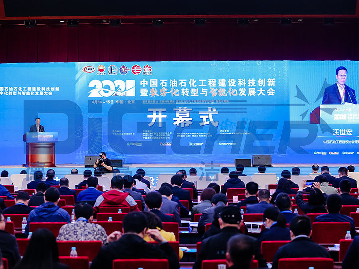 中石油工（gōng）程建設科技創新大會