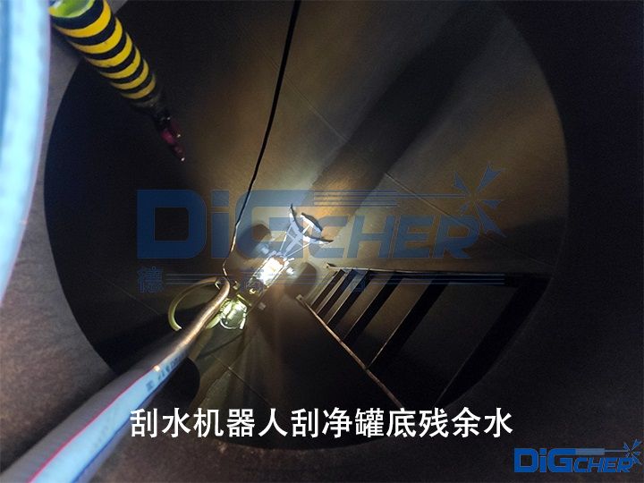 刮水機器人刮淨罐底殘餘水