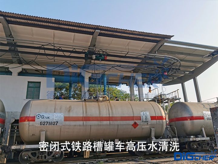 密閉式（shì）鐵路槽罐車（chē）高壓水清洗
