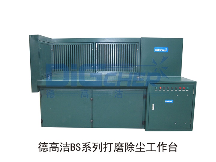 www.91潔BS係列打磨除塵工作（zuò）台（tái）