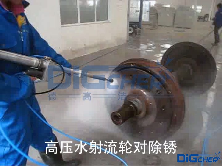 高壓水射（shè）流輪對除鏽