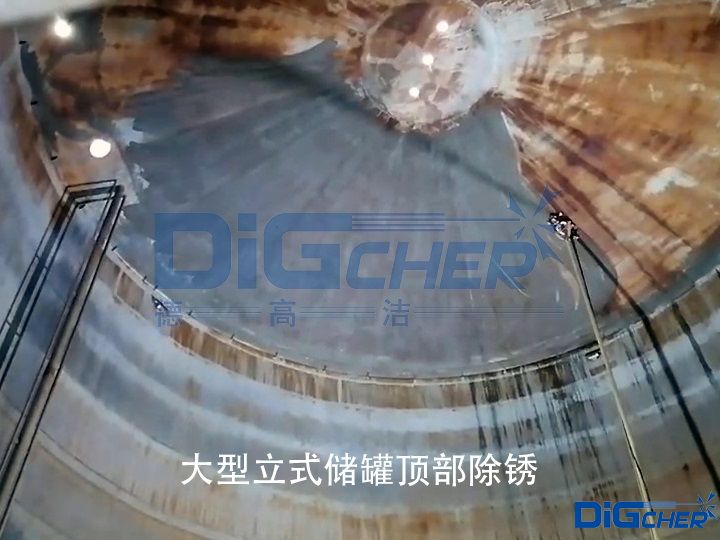 大型（xíng）立式儲罐頂部（bù）除（chú）鏽