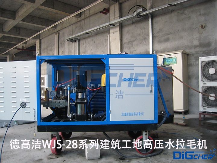 www.91潔WJS-28係列建築工地（dì）高壓水拉毛機