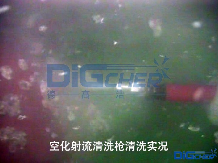 空化射流清洗槍清洗實況（kuàng）