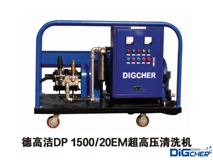 www.91潔DP 1500/20EM超高壓清洗機