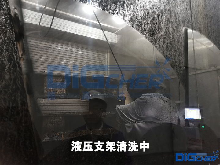 液壓支架清洗中