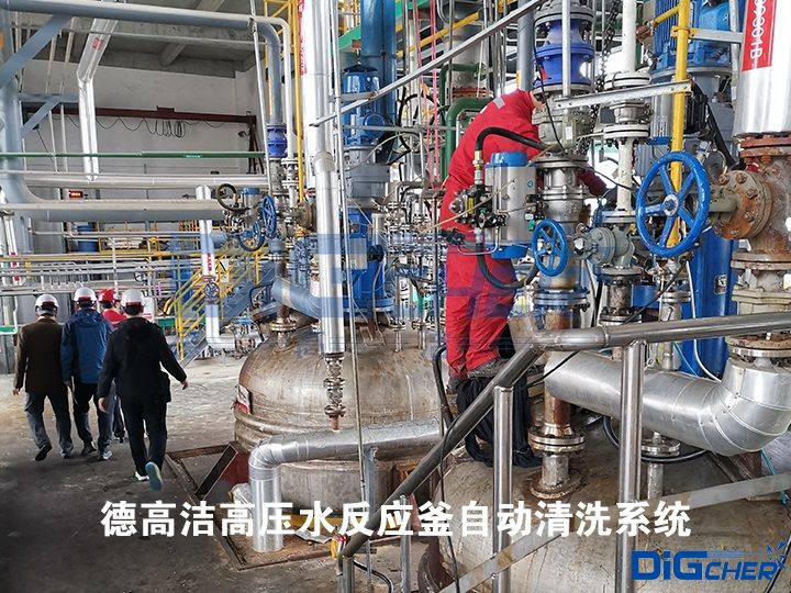 德（dé）高潔高壓水反應釜自動清（qīng）洗係統