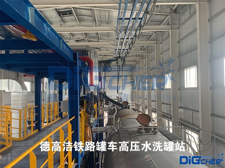 德（dé）高潔鐵路罐車高壓水洗罐站