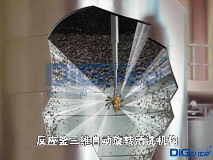 反應釜三維（wéi）自動旋轉清洗機構