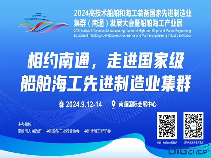 2024南通船舶海工產業（yè）展覽會