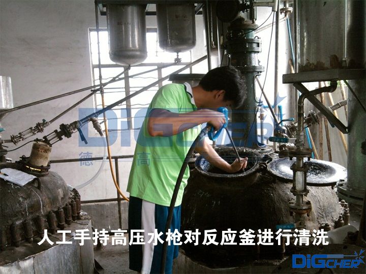 人工手持高壓水槍對反應釜（fǔ）進（jìn）行清（qīng）洗