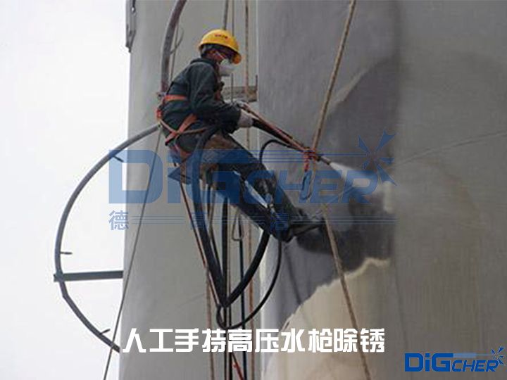 人工手持高壓水槍除鏽