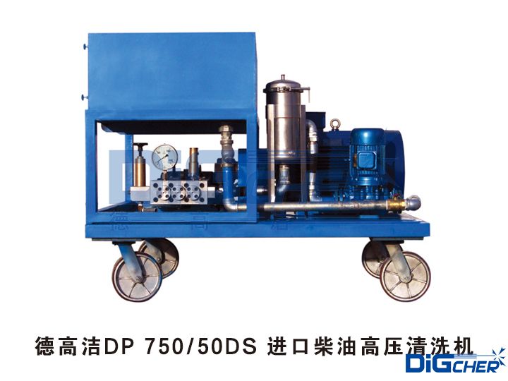 www.91潔DP 750 50DS 進口柴（chái）油高壓清（qīng）洗機