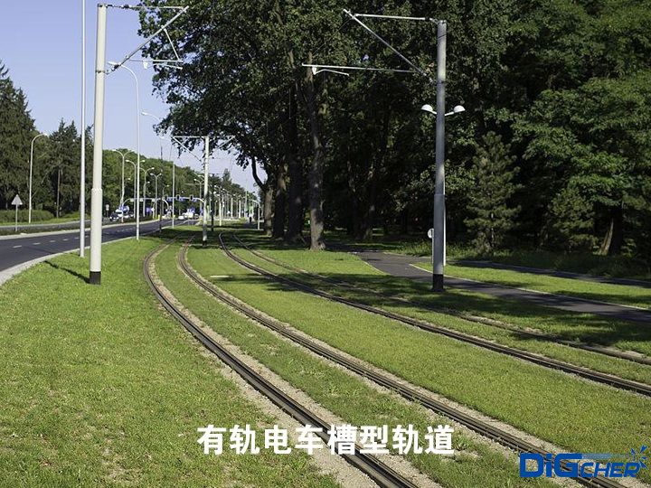 有軌電（diàn）車（chē）槽型軌道