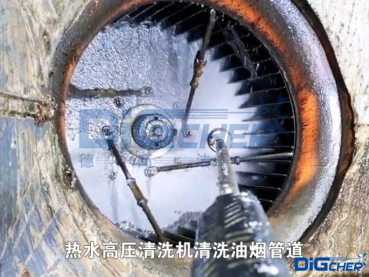 熱水高壓清洗機清洗油（yóu）煙管道