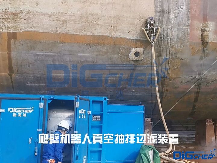 爬壁機器人（rén）真空抽排過（guò）濾裝置