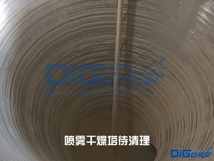 噴霧幹燥塔待清（qīng）理（lǐ）