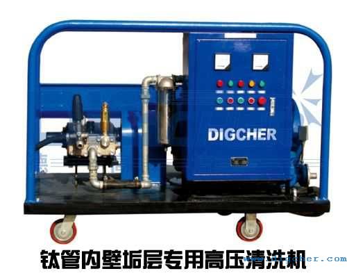 鈦管內壁垢層專用高壓清洗機