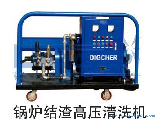 鍋爐結渣高壓清洗機（jī）