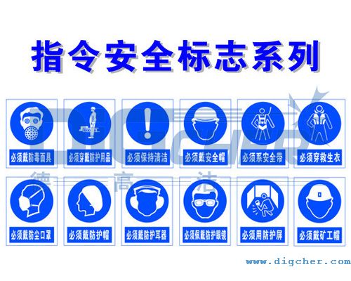 指令安全標誌係（xì）列(一)