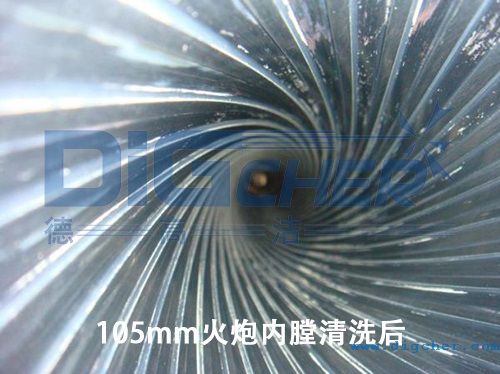 105mm火（huǒ）炮內（nèi）膛清洗後