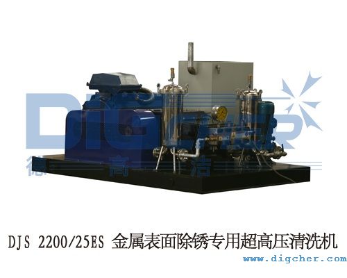 DJS 220025ES 金屬（shǔ）表麵除（chú）鏽專用超高（gāo）壓清洗機