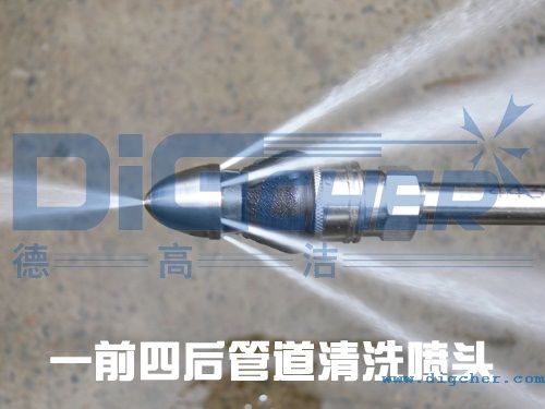 一前四後管（guǎn）道清洗噴頭（tóu）