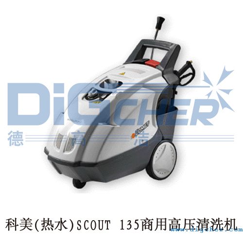 科美(熱水)SCOUT 135商用（yòng）高壓（yā）清洗（xǐ）機