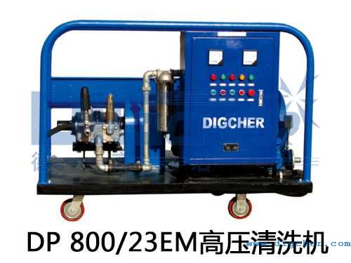 DP 80023EM高壓清洗機（jī）