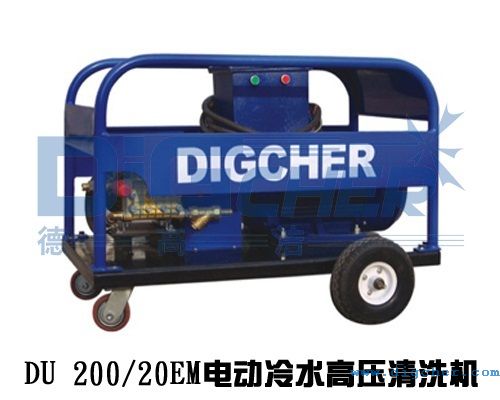 DU 200/20EM電動冷水高壓清（qīng）洗機