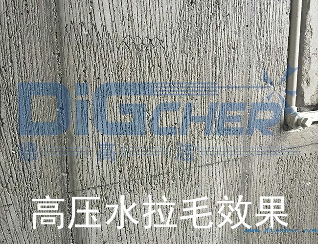 高壓水拉毛（máo）效（xiào）果