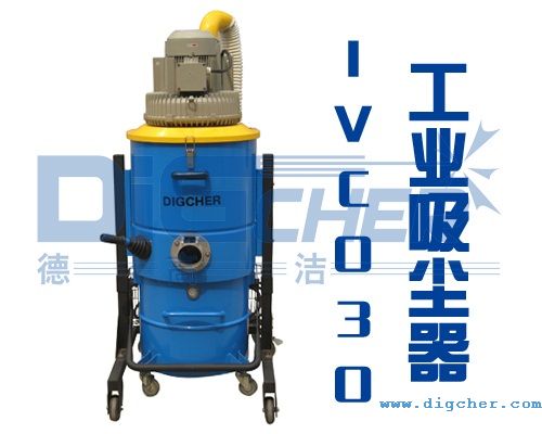 IVC030工業吸塵（chén）器