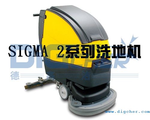 Sigma 2係列洗地（dì）機